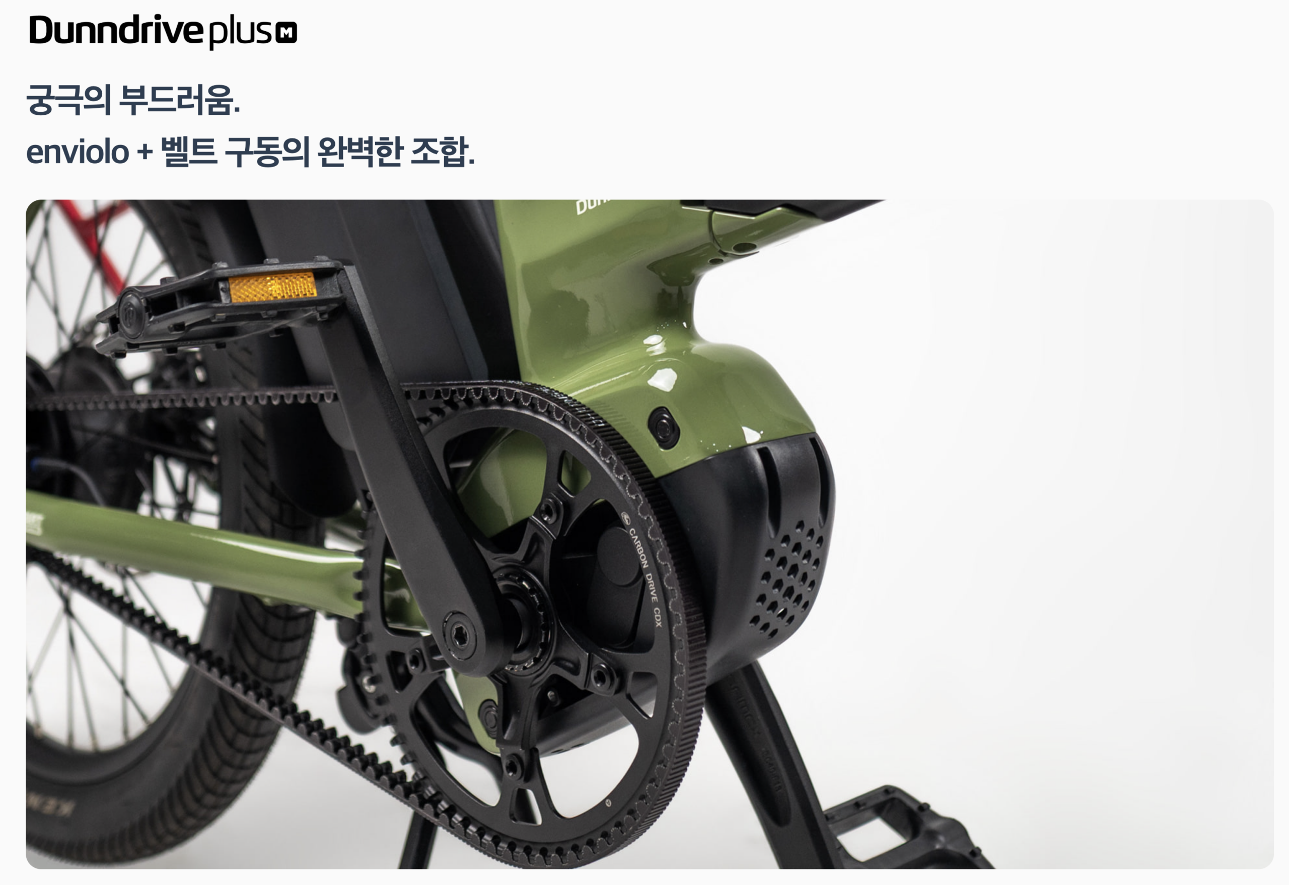 커넥티드 듄드라이브 모션